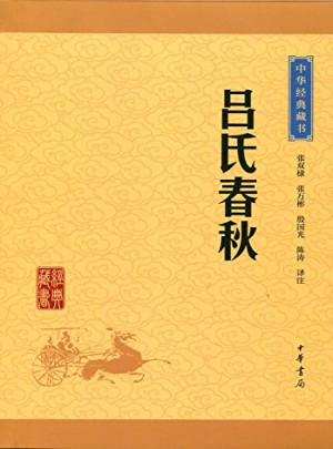 吕氏春秋（中华经典藏书·升级版）图书