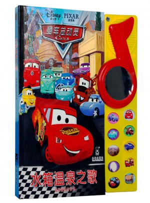 赛车总动员水箱温泉之歌：镜屏图闪音乐书