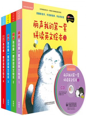 丽声我的及时套拼读英文绘本(及时至第四级)图书