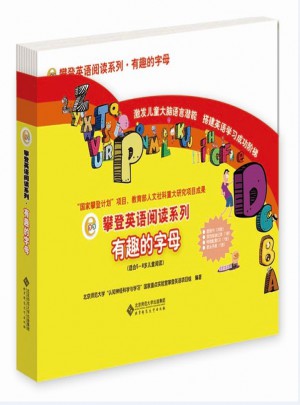攀登英语阅读系列:有趣的字母图书