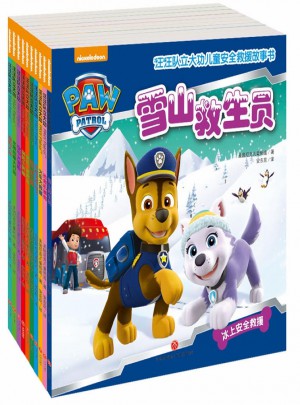 汪汪队立大功儿童安全救援故事书 全10册