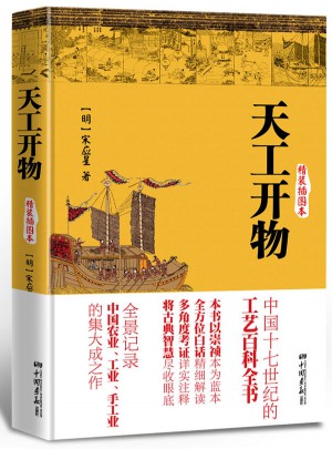 天工开物