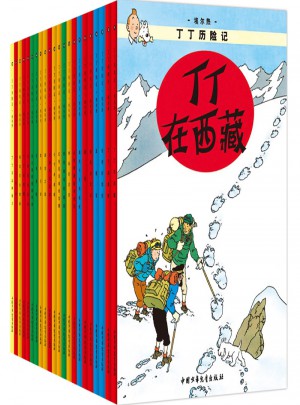 丁丁历险记·大开本经典收藏版（全集22册）