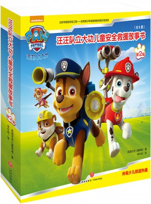 汪汪队立大功儿童安全救援故事书：第二辑（共8册）