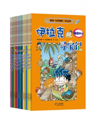 我的及时本科学漫画书寻宝记系列(1-20)图书