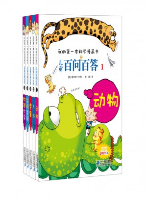 我的及时本科学漫画书 儿童百问百答 及时辑（共5册）1-5