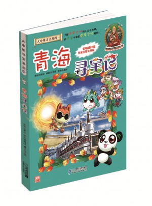 我的及时本大中华寻宝漫画书21 青海寻宝记图书