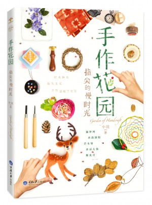 手作花园，指尖的慢时光