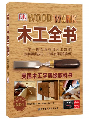 DK木工全书图书