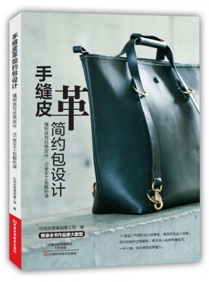 手缝皮革简约包设计