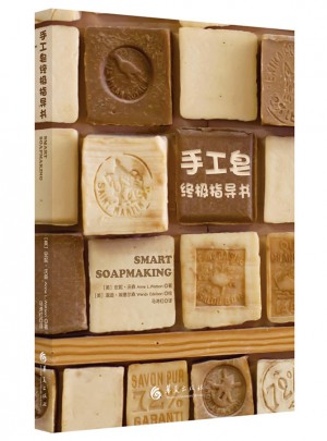 手工皂终极指导书