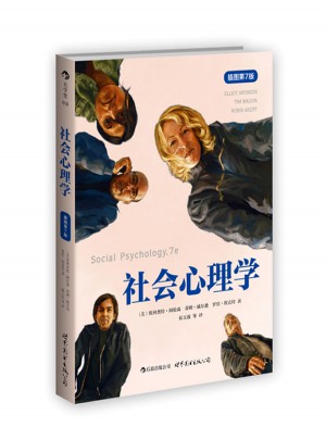 社会心理学(插图第7版)