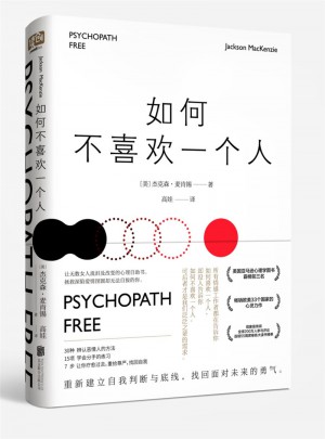 如何不喜欢一个人