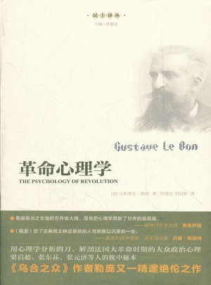 革命心理学