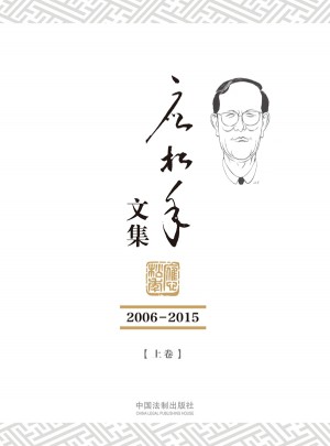 应松年文集（2006-2015）
