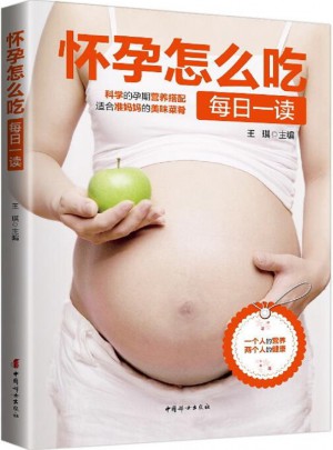 怀孕怎么吃每日一读
