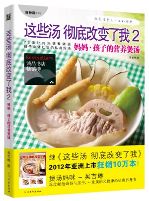这些汤彻底改变了我2