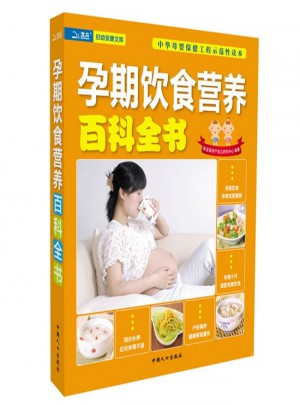 孕期饮食营养百科全书图书