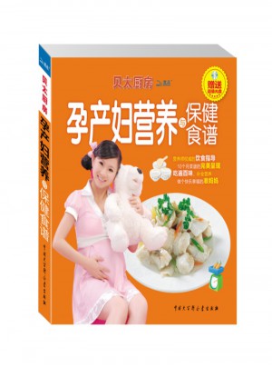 贝太厨房.孕产妇营养与保健食谱图书