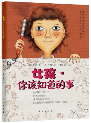 女孩，你该知道的事