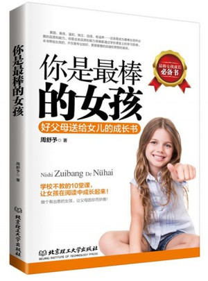 你是最棒的女孩