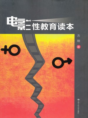 电影性教育读本图书