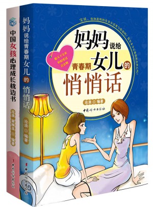 女孩成长记：青春期生理+心理读本