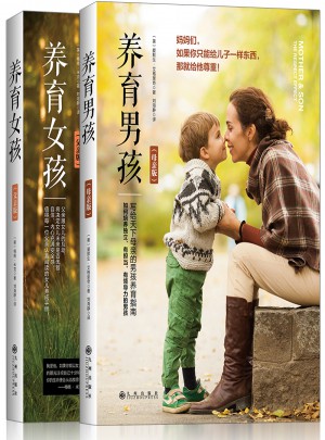 养育男孩母亲版+养育女孩父亲版（2本）
