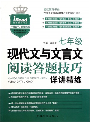 现代文与文言文阅读答题技巧详讲精练·七年级