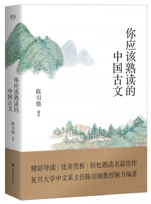 中国最美古诗文：你应该熟读的中国古文图书