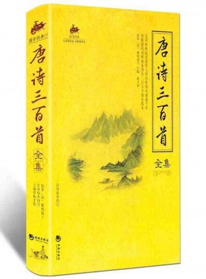 国学经典：唐诗三百首全集图书