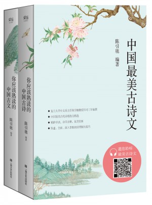 中国最美古诗文（全二册）图书