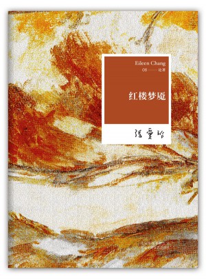 红楼梦魇