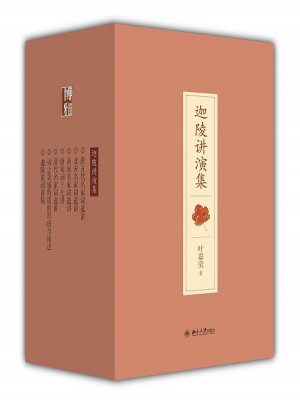 迦陵讲演集(共七本）