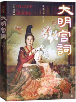 大明宫词（十五周年纪念版）