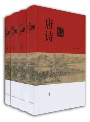 唐诗鉴赏辞典(分卷本·全四册)