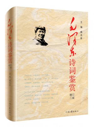 诗词鉴赏(增订2版)