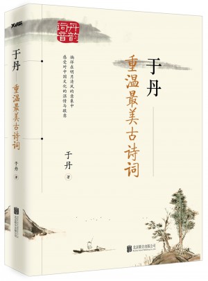 重温最美古诗词（再版）