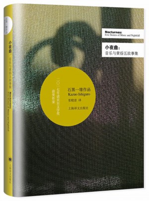 小夜曲·音乐与黄昏五故事集