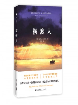 摆渡人