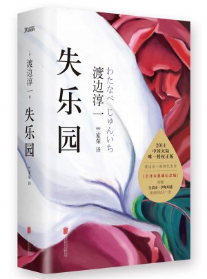 失乐园（全译本典藏纪念版）