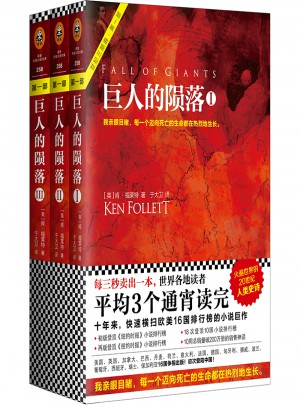 巨人的陨落（共3册）图书