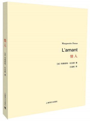 情人（杜拉斯百年诞辰作品系列）