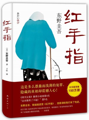 红手指（2016版）