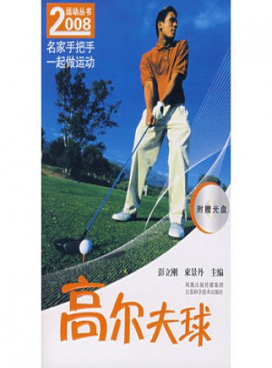 高尔夫球图书