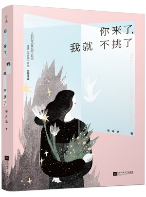 你来了，我就不挑了