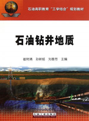 石油钻井地质