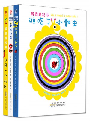 洞洞游戏书（全3册）