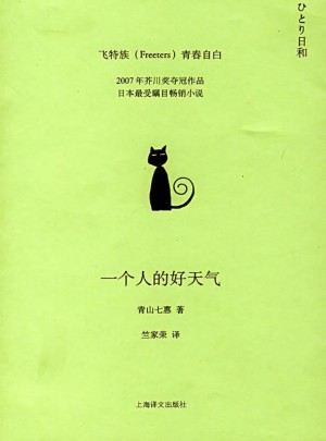 一个人的好天气