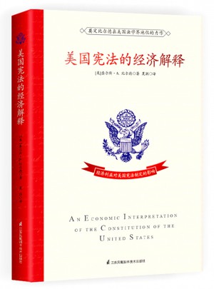 美国宪法的经济解释